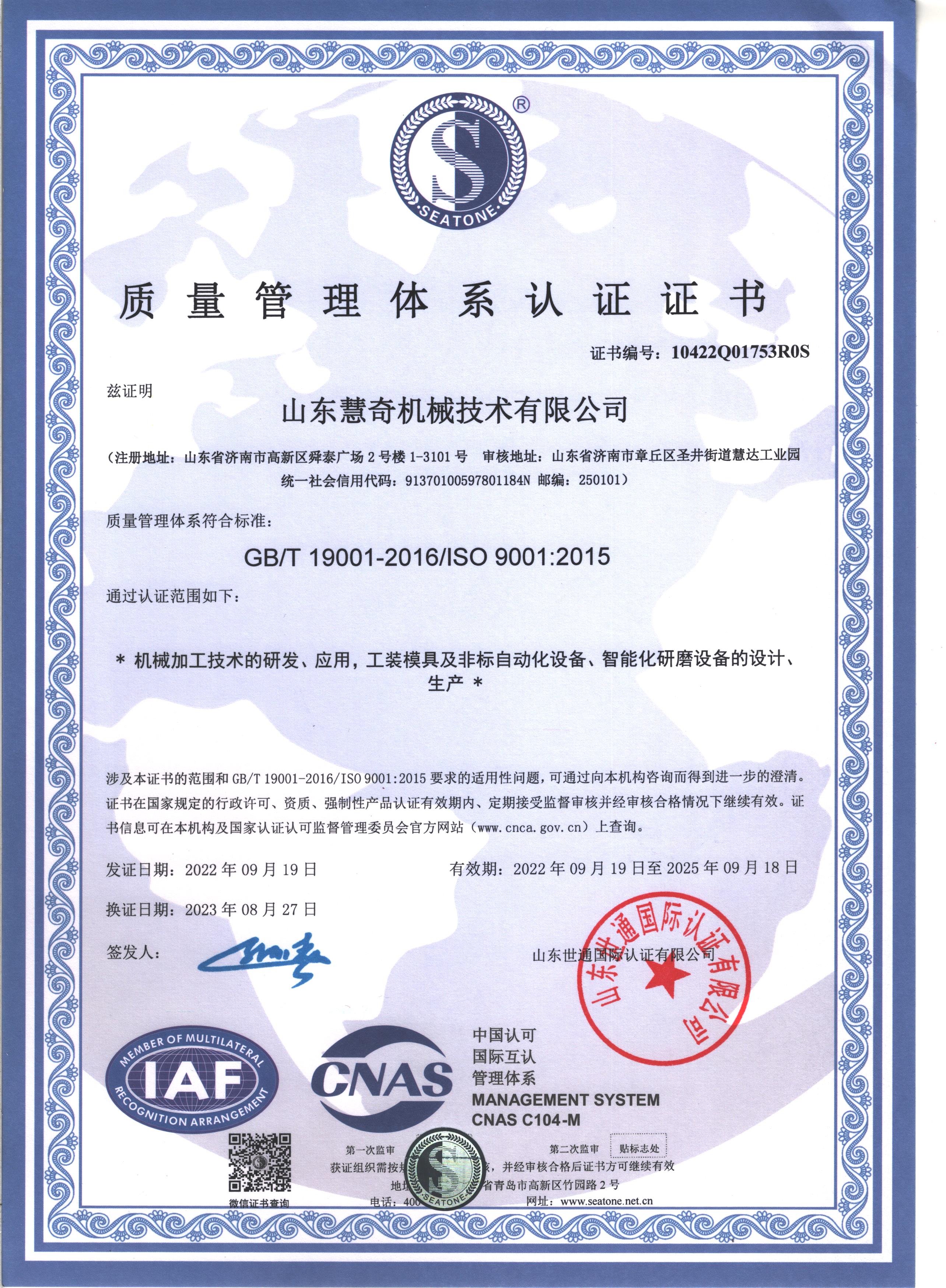 质量管理体系认证证书中文.jpeg